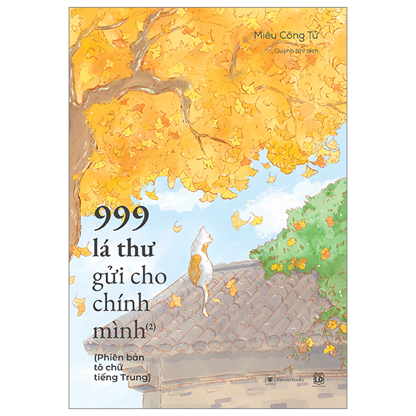Bộ 999 Lá Thư Gửi Cho Chính Mình - Phiên Bản Tô Chữ Tiếng Trung - Phần 2 (Tái Bản 2025)
