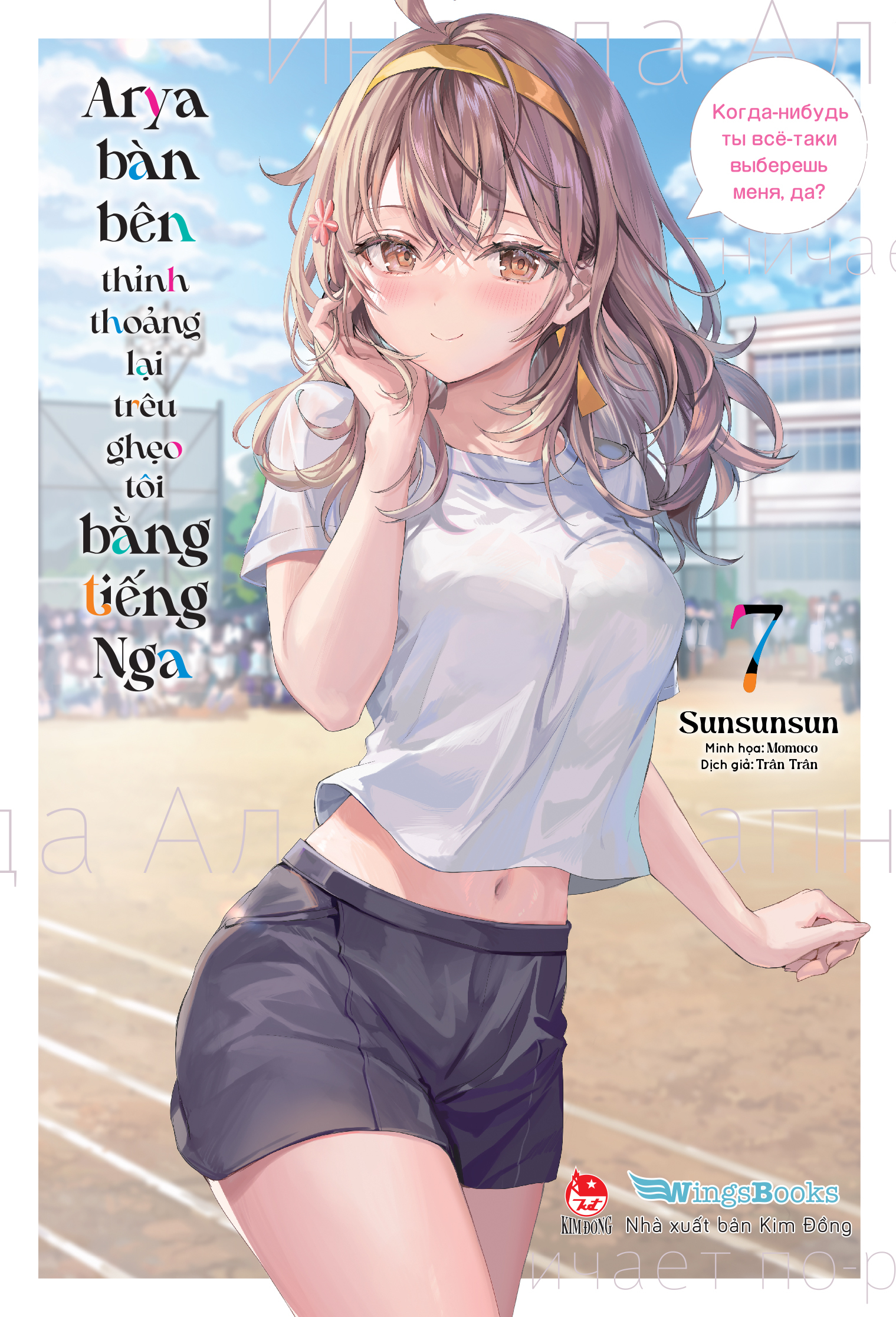 Bo
Arya Ban Ben Thinh Thoang Lai Treu Gheo Toi Bang Tieng Nga - Tap 7 - Tang Kem Bookmark Be Hinh + Bia Ao Bonus + Poster - Ảnh 3
