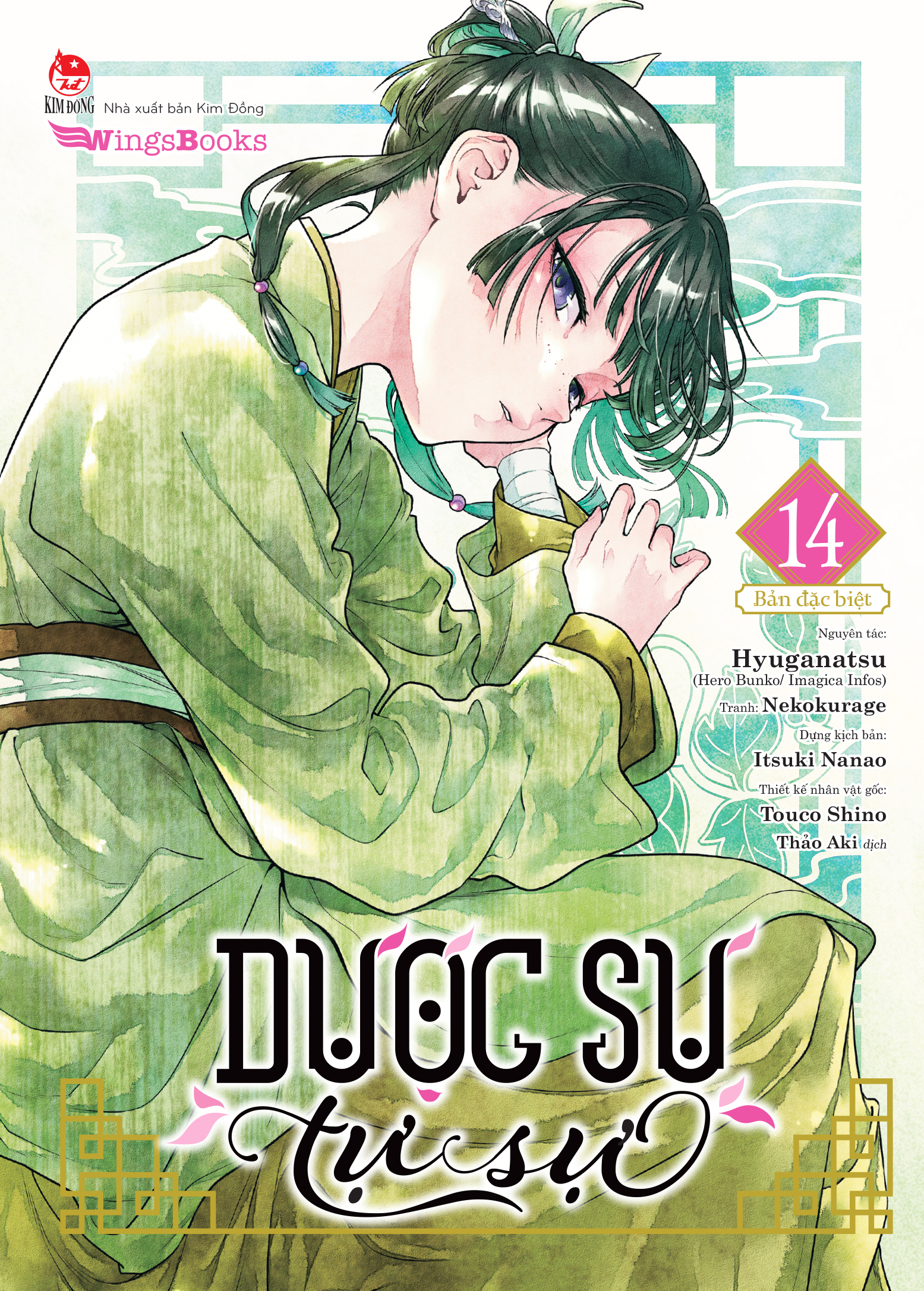 Bộ [Manga] Dược Sư Tự Sự - Tập 14 - Bản Đặc Biệt - Tặng Kèm Standee Bập Bênh + Booklet Minh Họa Màu - Ảnh 3