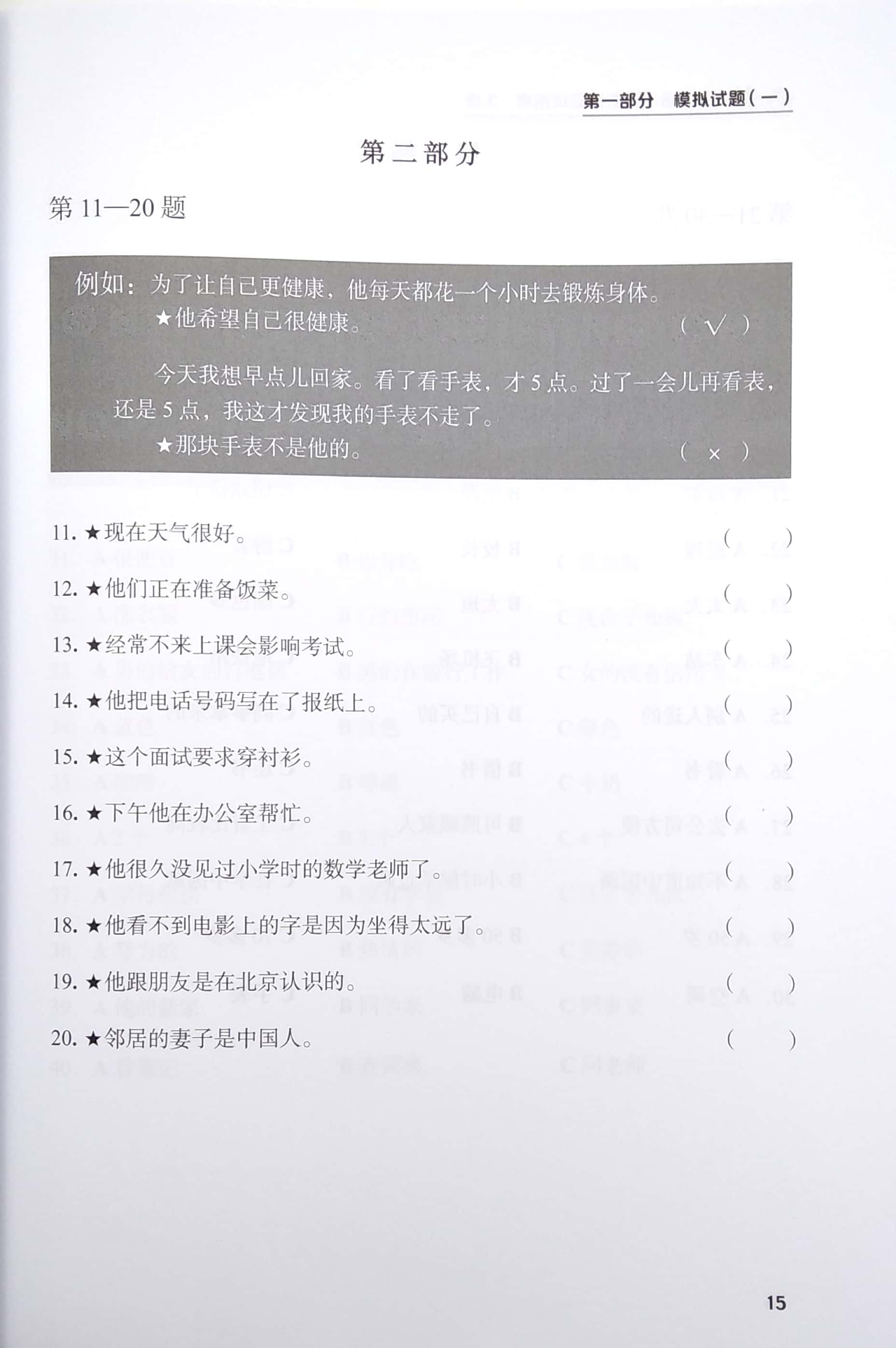 bộ tài liệu luyện thi hsk (phiên bản mới) - tập 3 - Ảnh 6