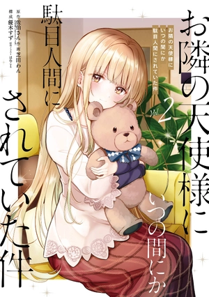 bộ お隣の天使様にいつの間にか駄目人間にされていた件 2 - the angel next door spoils me rotten 2 - Ảnh 2