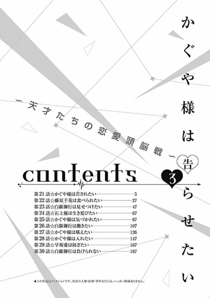 bộ かぐや様は告らせたい 3 ~天才たちの恋愛頭脳戦~ (ヤングジャンプコミックス) kagu ya sama wa kokurasetai 3 - Ảnh 6