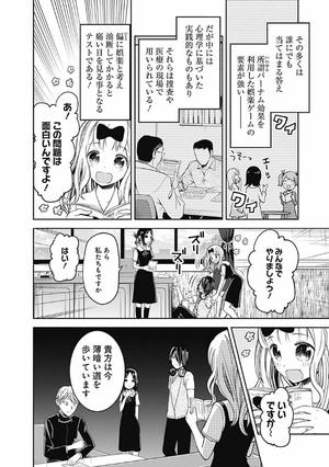 bộ かぐや様は告らせたい 4 ~天才たちの恋愛頭脳戦~ (ヤングジャンプコミックス) kagu ya sama wa kokurasetai 4 - Ảnh 10