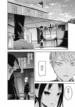bộ かぐや様は告らせたい 9 ~天才たちの恋愛頭脳戦~ (ヤングジャンプコミックス) kagu ya sama wa kokurasetai 9 - Ảnh 16