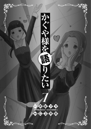 bộ かぐや様を語りたい 7 - kaguya-sama wo kataritai 7 - Ảnh 3