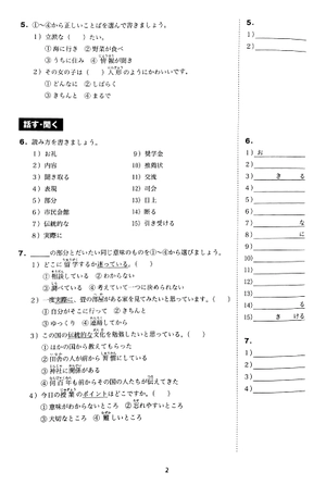 bộ みんなの日本語中級i くり返して覚える単語帳 - minna no nihongo intermediate japanese level 1 memorize vocabulary - Ảnh 6
