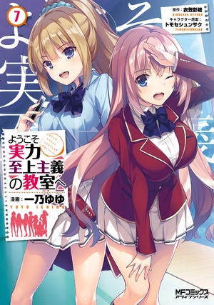 bộ ようこそ実力至上主義の教室へ 7 (mfコミックス アライブシリーズ) youkoso jitsuryoku shijou shugi no kyoushitsu e - Ảnh 2