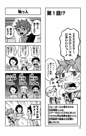 bộ れっつ! ハイキュー!? 1 - let's! haikyu!? 1 - Ảnh 5