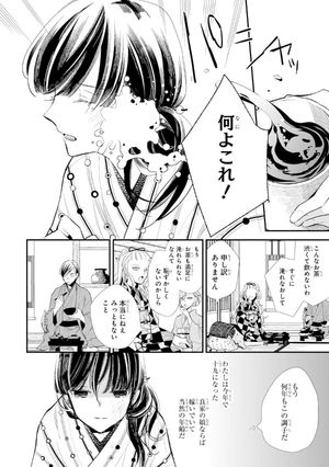 bộ わたしの幸せな結婚 1 - watashi no shiawase na kekkon - my happy marriage - Ảnh 14