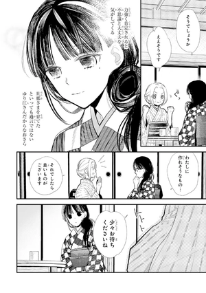 bộ わたしの幸せな結婚 2 - watashi no shiawase na kekkon - my happy marriage - Ảnh 8
