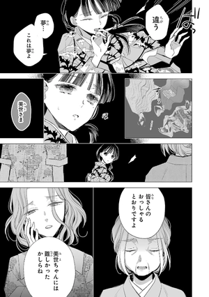 bộ わたしの幸せな結婚 4 - watashi no shiawase na kekkon - my happy marriage - Ảnh 12