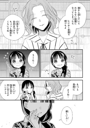 bộ わたしの幸せな結婚 4 - watashi no shiawase na kekkon - my happy marriage - Ảnh 8