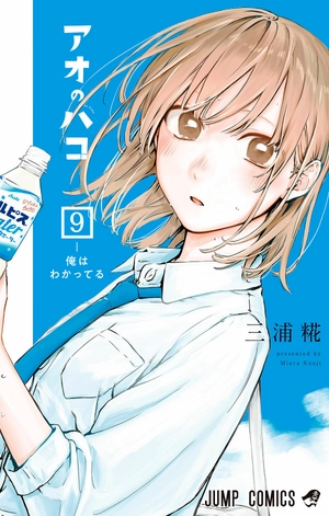 bộ アオのハコ 9 - ao no hako - blue box - Ảnh 2