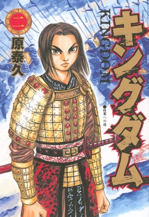 bộ キングダム 2 - kingdom 2 - Ảnh 2