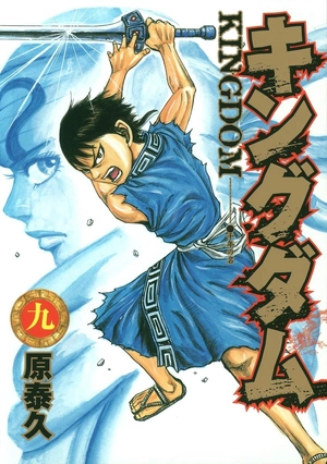 bộ キングダム 9 - kingdom 9 - Ảnh 2