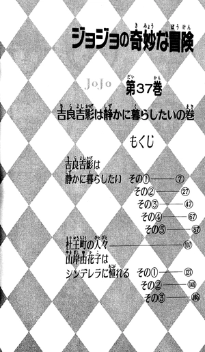 bộ ジョジョの奇妙な冒険 37 - jojo's bizarre adventure - jojo no kimyouna bouken - Ảnh 3