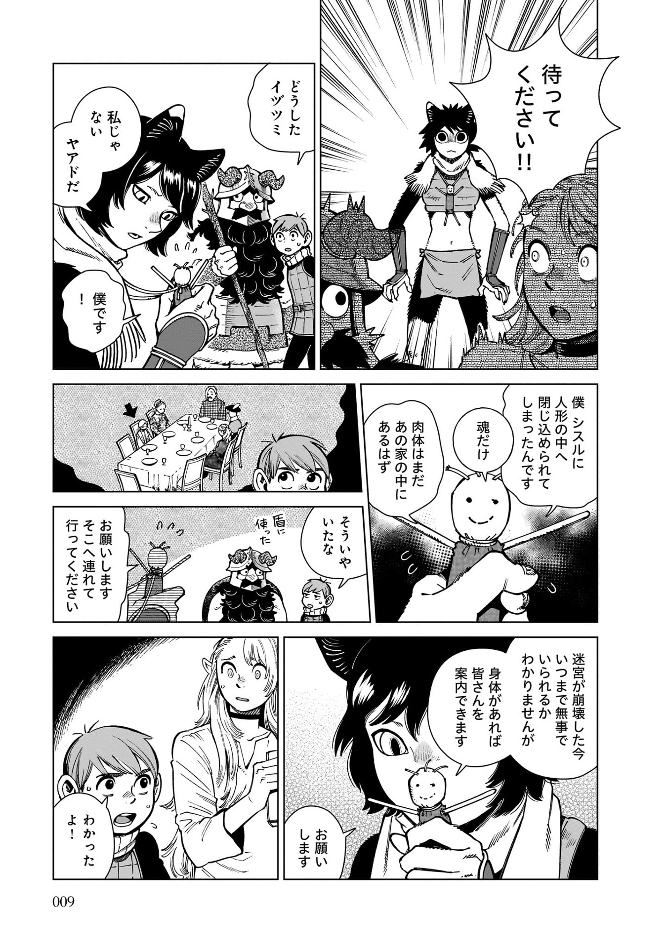 Bo
						
										
										ダンジョン飯 - Danjon Meshi - Delicious In Dungeon 14 - Ảnh 4
