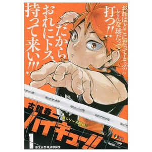 bộ ハイキュー!! 1: 集英社リミックス - haikyu!! 1 (shueisha jump remix comic)
