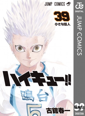 bộ ハイキュー!! 39 - haikyu!! 39 - Ảnh 2