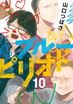 bộ ブルーピリオド 10 - blue period 10 - Ảnh 2