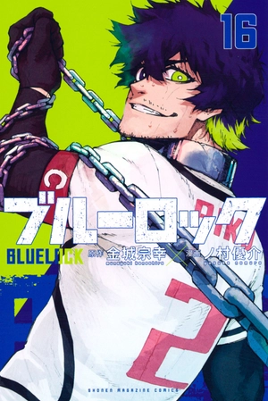 bộ ブルーロック 16 - blue lock 16 - Ảnh 2