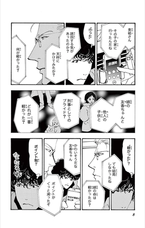 bộ ミステリと言う勿れ 10 - mystery to iunakare - don't call it mystery - Ảnh 10
