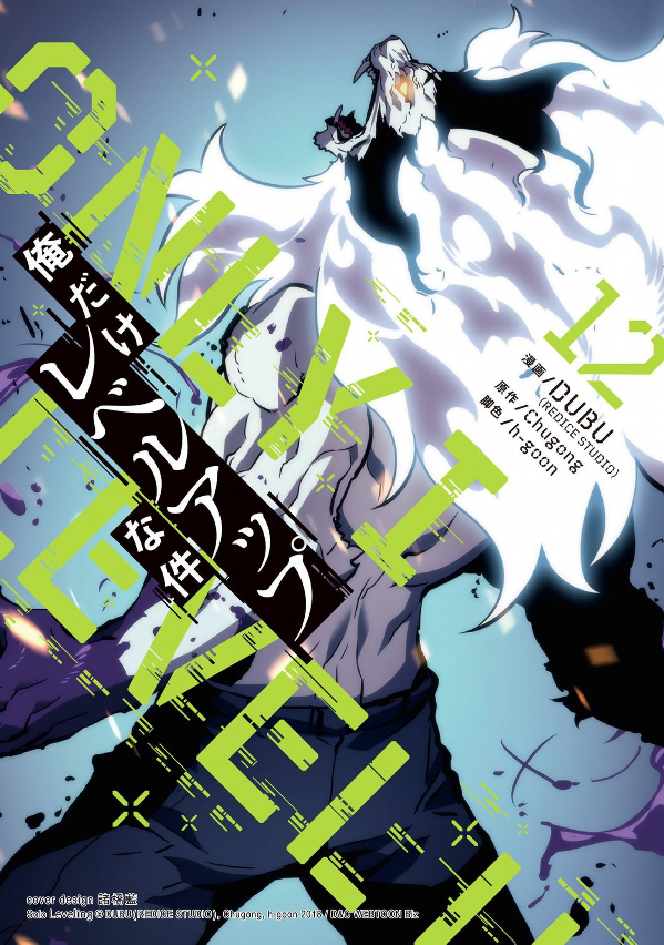 Bo
						
										
										俺だけレベルアップな件 - Ore Dake Level Up Na Ken - Solo Leveling 12 - Ảnh 2