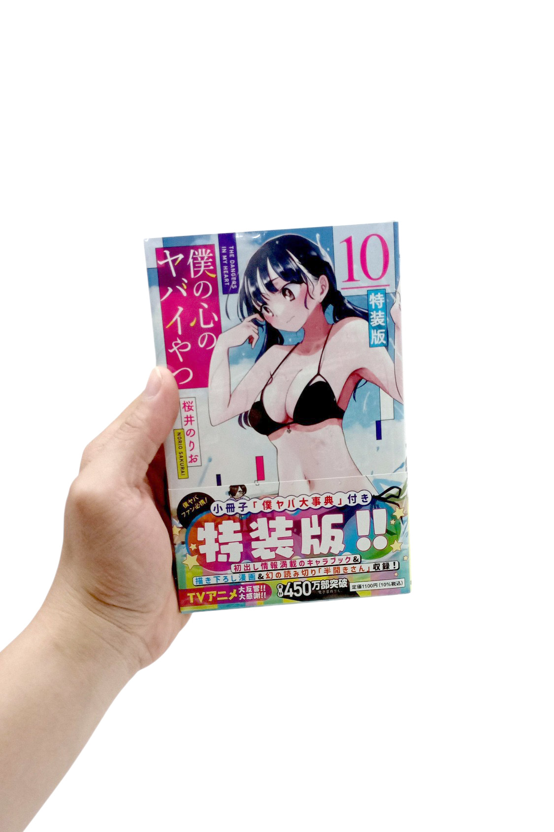 Bo
						
										
										僕の心のヤバイやつ 【特装版】- Boku No Kokoro No Yabai Yatsu 10 (Special Version) - Ảnh 11