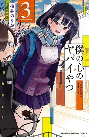 bộ 僕の心のヤバイやつ3 - boku no kokoro no yabai yatsu - the dangers in my heart - Ảnh 2