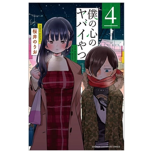 bộ 僕の心のヤバイやつ4 - boku no kokoro no yabai yatsu - the dangers in my heart