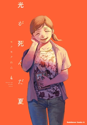 bộ 光が死んだ夏 4 - hikaru ga shinda natsu 4 - Ảnh 2