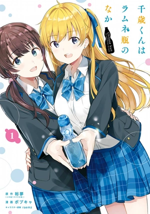 bộ 千歳くんはラムネ瓶のなか 1 - chitose-kun wa ramunebin no naka 1 - chitose is in the ramune bottle - Ảnh 2