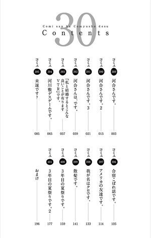bộ 古見さんは、コミュ症です。30 - komi-san wa, komyusho desu - komi canℹt communicate - Ảnh 5