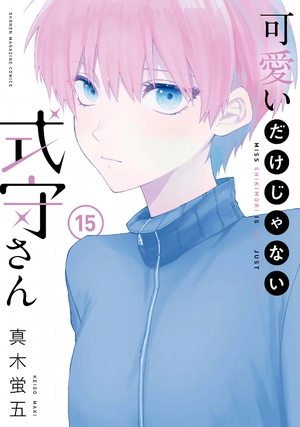 bộ 可愛いだけじゃない式守さん 15 - shikimori's not just a cutie - Ảnh 2