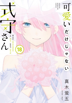 bộ 可愛いだけじゃない式守さん 18 - kawaii dake janai shikimori san 18 - Ảnh 2