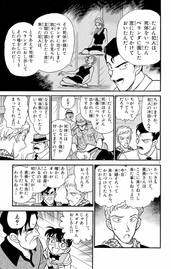 Bo
名探偵コナン 18 - Detective Conan 18 - Ảnh 11