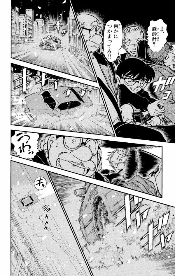 Bo
名探偵コナン 38 - Detective Conan 38 - Ảnh 8