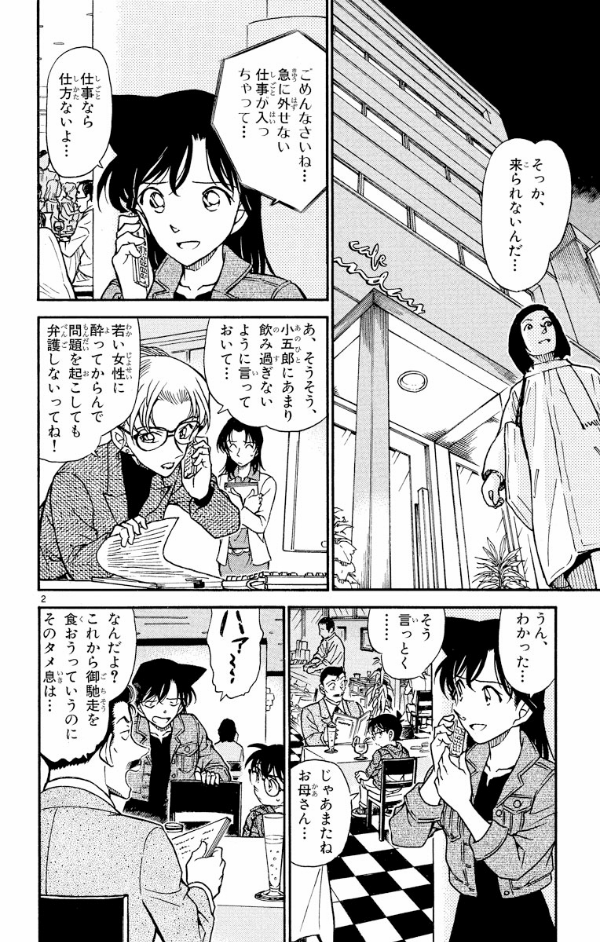 Bo
						
										
										名探偵コナン 50 - Detective Conan 50 - Ảnh 6
