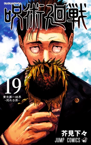 bộ 呪術廻戦 19 - jujutsu kaisen 19 - Ảnh 2