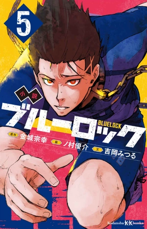 bộ 小説 ブルーロック 5 - blue lock 5 (light novel) - Ảnh 2