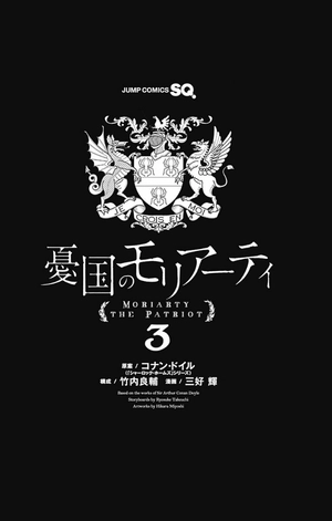 bộ 憂国のモリアーティ 3 - yuukoku no moriarty - moriarty the patriot - Ảnh 5