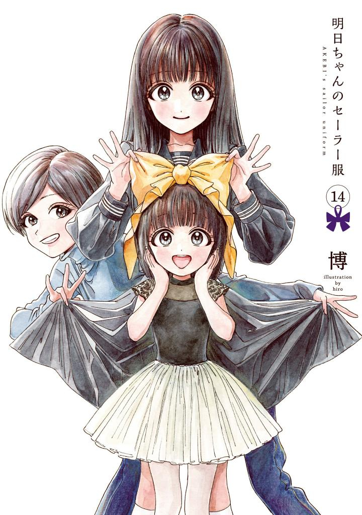 Bo
						
										
										明日ちゃんのセーラー服 14 - Akebi's Sailor Uniform 14 - Ảnh 2