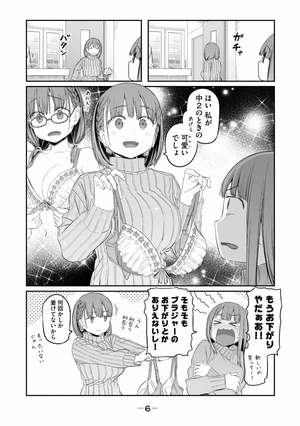 bộ 月曜日のたわわ 3 - getsuyoubi no tawawa - tawawa on monday - Ảnh 8