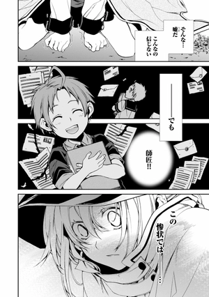 bộ 無職転生 ~異世界行ったら本気だす~5 - mushoku tensei: isekai ittara honki dasu - mushoku tensei: jobless reincarnation - Ảnh 12