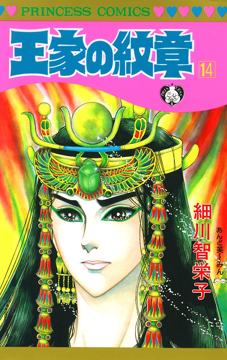 Bo
						
										
										王家の紋章 - Ouke No Monshou - Crest Of The Royal Family 14 - Ảnh 2