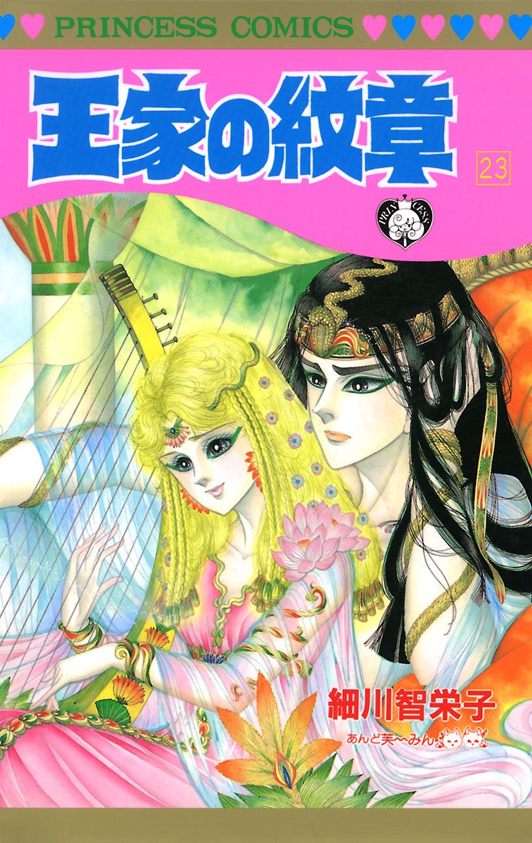 Bo
						
										
										王家の紋章 - Ouke No Monshou - Crest Of The Royal Family 23 - Ảnh 2