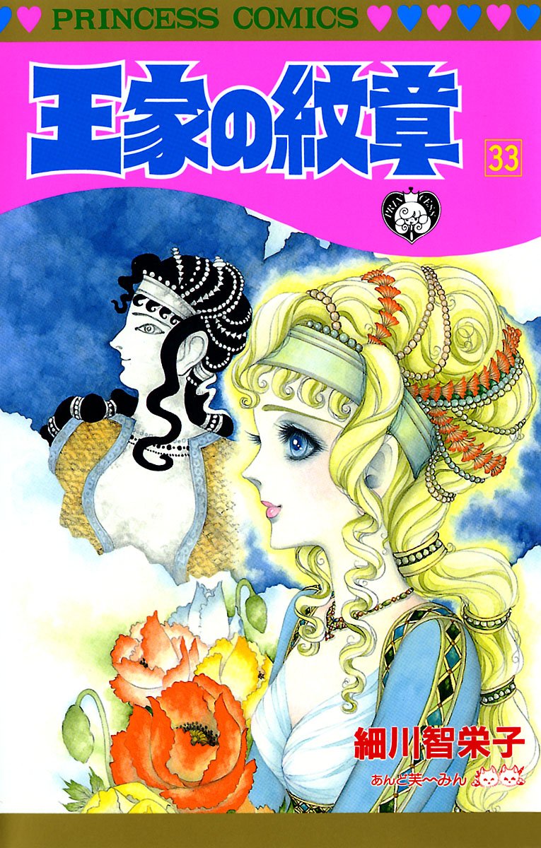Bo
						
										
										王家の紋章 - Ouke No Monshou - Crest Of The Royal Family 33 - Ảnh 2