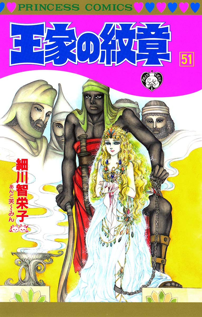 Bo
						
										
										王家の紋章 - Ouke No Monshou - Crest Of The Royal Family 51 - Ảnh 2