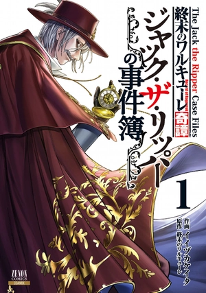bộ 終末のワルキューレ奇譚 ジャック・ザ・リッパーの事件簿 1 - record of ragnarok - the jack the ripper case file 1 - Ảnh 2