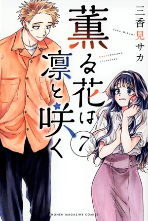 bộ 薫る花は凛と咲く 7 - kaoru hana wa rin to saku - the fragrant flower blooms with dignity - Ảnh 2